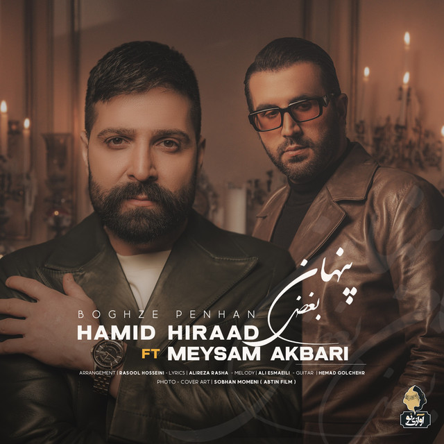 کاور آهنگ بغض پنهان از میثم اکبری, حمید هیراد