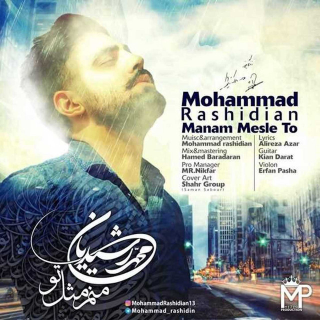 کاور آهنگ منم مثل تو از محمد رشیدیان
