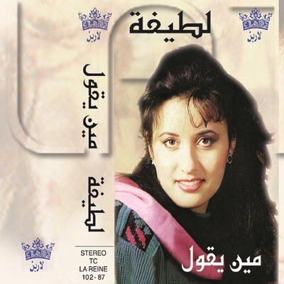 کاور آهنگ Ba'a Keda از Latifa