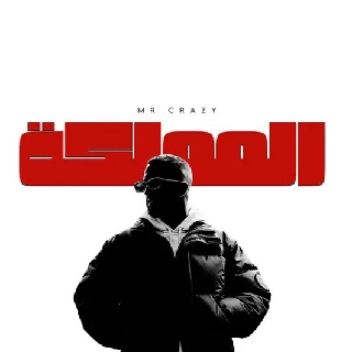 کاور آهنگ MATA9OCHE از Mr. Crazy