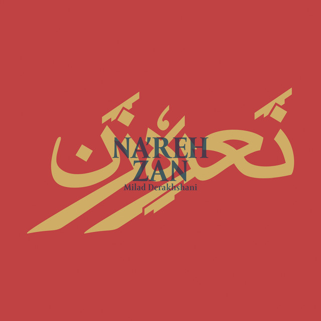 کاور آهنگ نعره‌زن از میلاد درخشانی