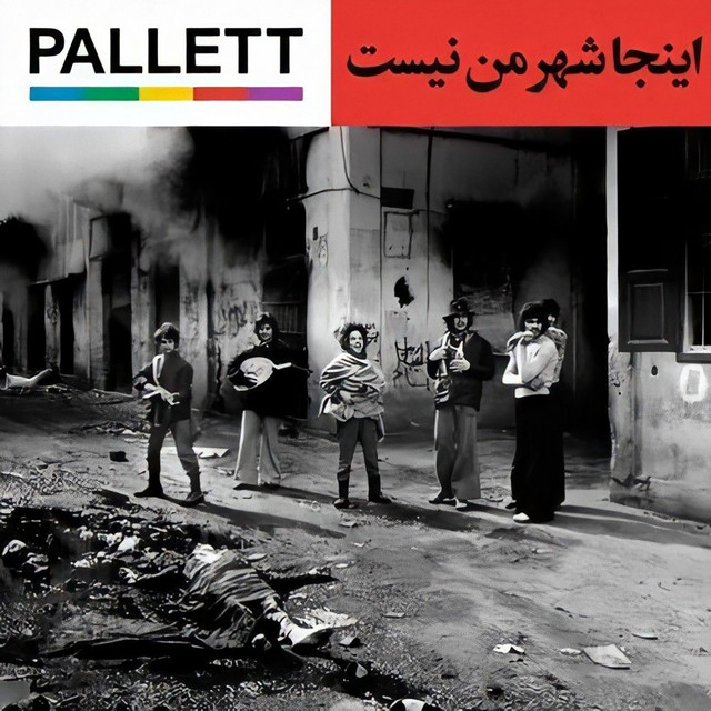 کاور آهنگ اینجا خونه من نیست از پالت