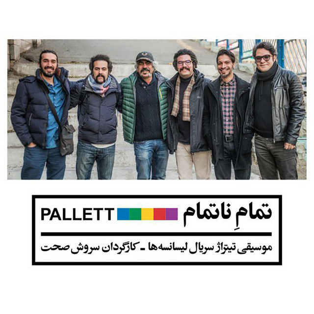 کاور آهنگ پایانی بی‌پایان از پالت