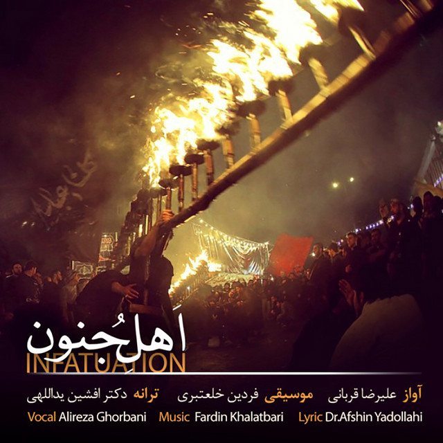 کاور آهنگ شیفتگی – اهل جنون از علیرضا قربانی