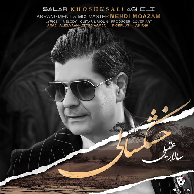 کاور آهنگ خشکسالی از مهدی معظم, سالار عقیلی