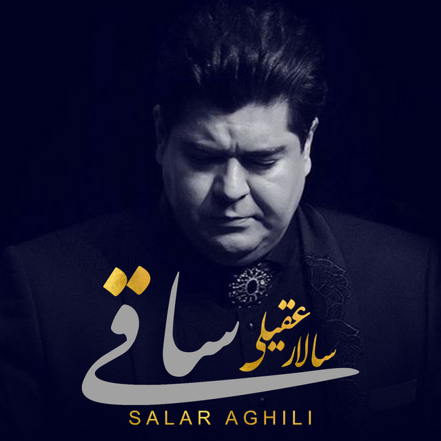 کاور آهنگ ساقی از سالار عقیلی