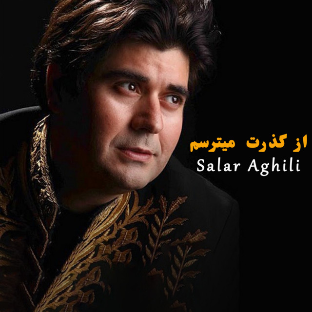 کاور آهنگ از گذرت میترسم  از سالار عقیلی