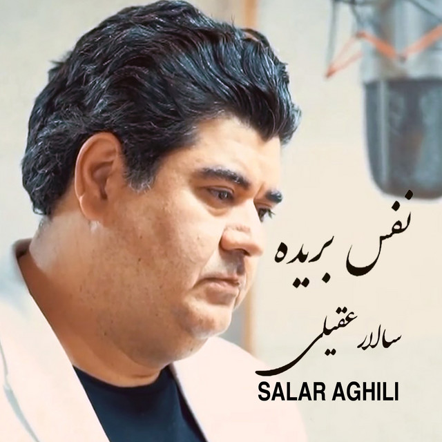 کاور آهنگ نفس‌بریده از سالار عقیلی
