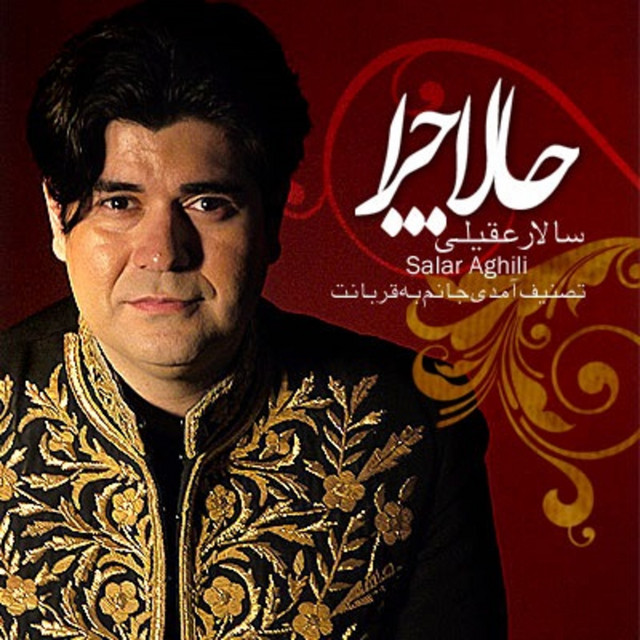 کاور آهنگ حالا چرا از سالار عقیلی