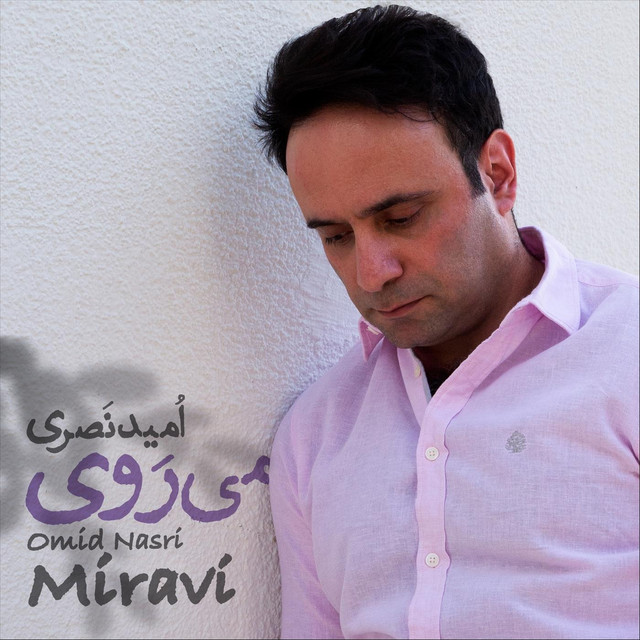 کاور آهنگ میروی از امید نصری