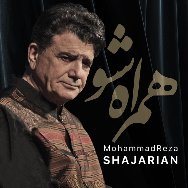 کاور آهنگ همراه شو عزیز (اجرای زنده) از محمدرضا شجریان