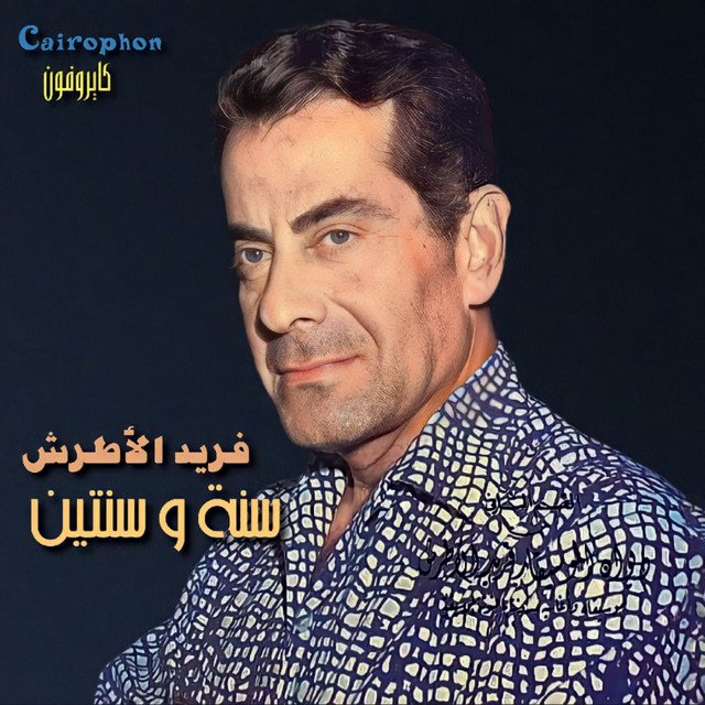 کاور آهنگ Alby B'ynadeeky از Farid al-Atrash