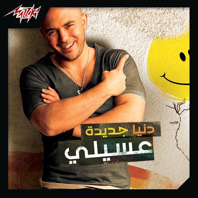 کاور آهنگ El Leila از Mahmoud El Esseily