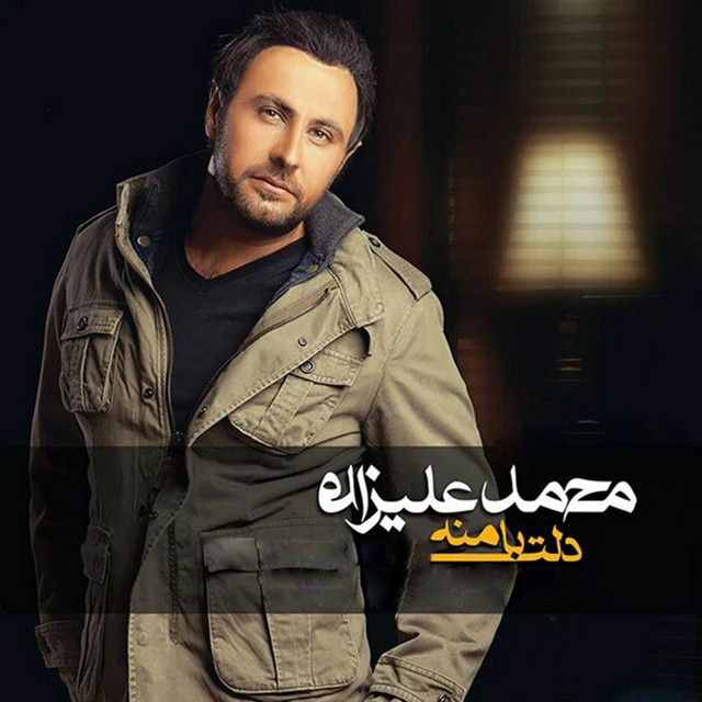 کاور آهنگ دل بی‌تو غم‌زده از محمد علیزاده