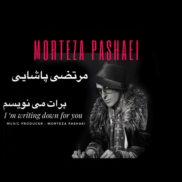 کاور آهنگ برات می‌نویسم از مرتضی پاشایی