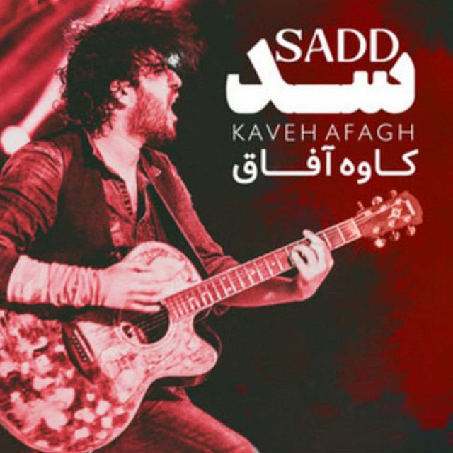 کاور آهنگ سد از کاوه آفاق