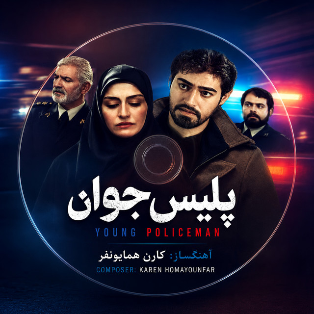 کاور آهنگ پلیس جوان ۰۱ از کارن همایونفر