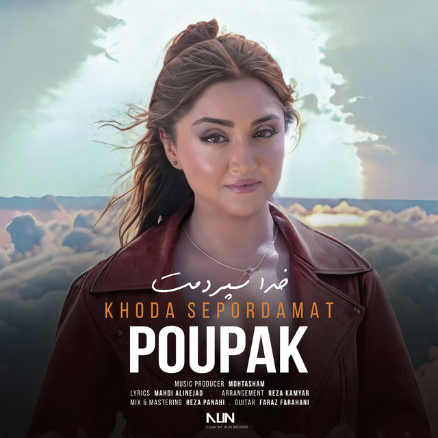 کاور آهنگ خدا سپردمت از پوپک