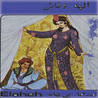 کاور آهنگ آمد اما - آواز از جمال وفایی
