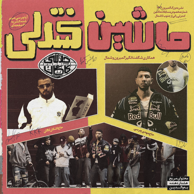 کاور آهنگ ماشین کنترلی از اشکان کاگان, چرسی