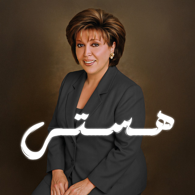 کاور آهنگ هستی از Dawan Star, مهستی