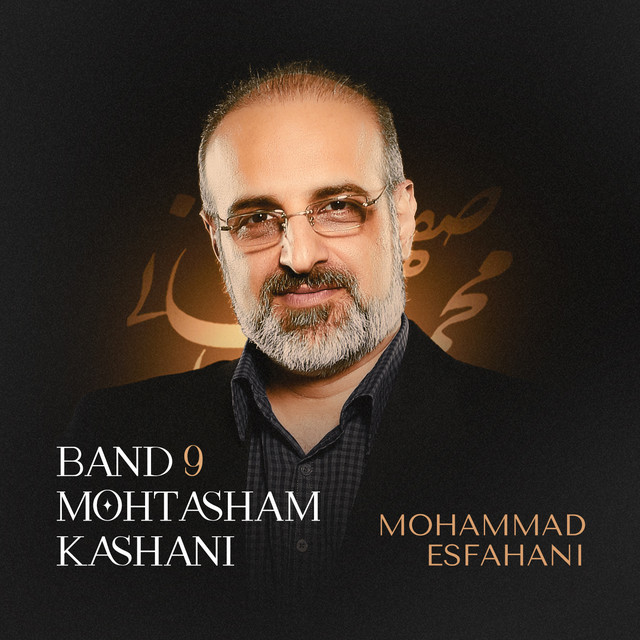 کاور آهنگ گروه ۹ محتشم کاشانی از محمد اصفهانی