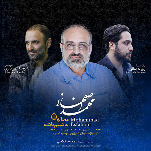 کاور آهنگ محال عاشقم باشه از محمد اصفهانی