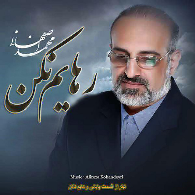 کاور آهنگ رهایم نکن از محمد اصفهانی