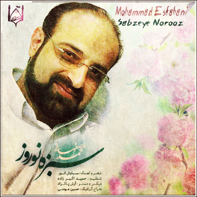 کاور آهنگ سبزه‌ی نوروز - میکس اصلی از محمد اصفهانی