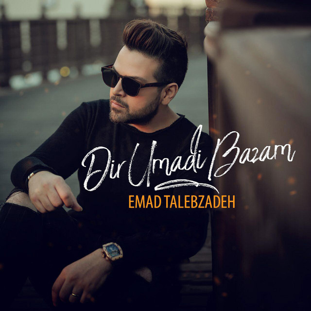 کاور آهنگ دیر اومدی بازم از عماد طالب‌زاده