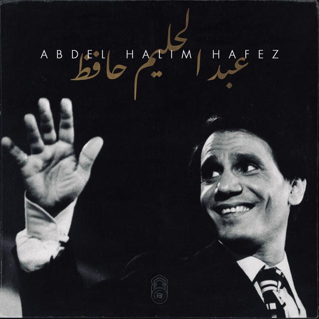 کاور آهنگ Ashanak Ya Amar از Abdel Halim Hafez