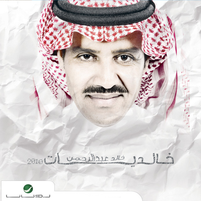 کاور آهنگ صف الورود از Khaled Abdul Rahman