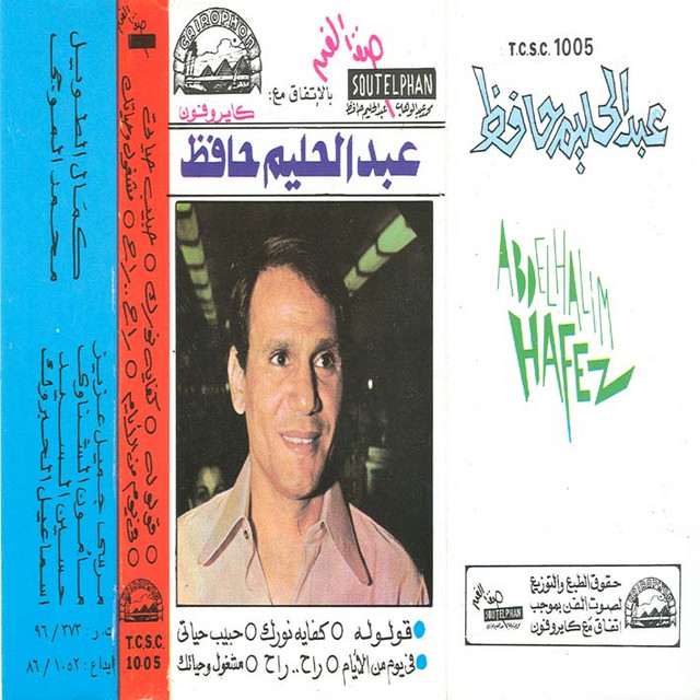 کاور آهنگ Habib Hayati از Abdel Halim Hafez