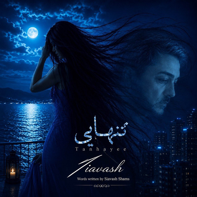 کاور آهنگ تنهایی از سیاوش شمس