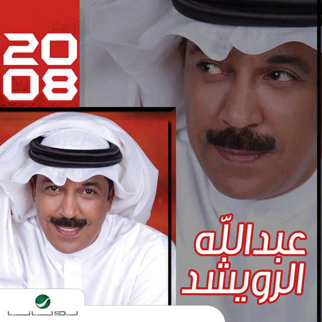 کاور آهنگ al-hulm ma yisaddiq از Abdallah Al Rowaished