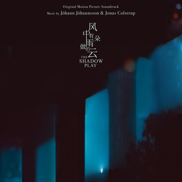 کاور آهنگ Alibi از Johann Johannsson