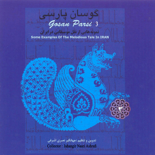 کاور آهنگ امیری، طالبا (مازندران) از عاشیق قدرت میرزاپور, ماهروخ ثبوت, محمدرضا اسحاقی