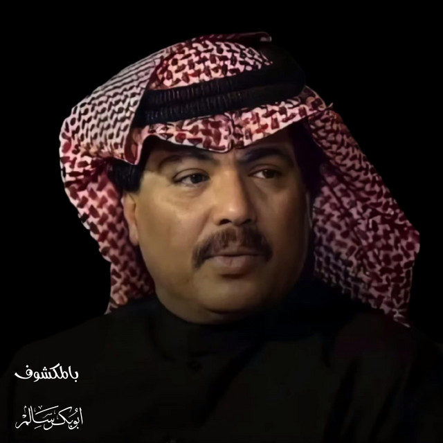 کاور آهنگ La dha wa la dhiha از Abu Baker Salim