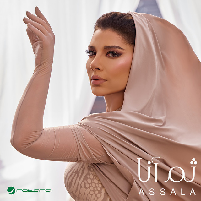 کاور آهنگ ثم انا از Assala Nasri
