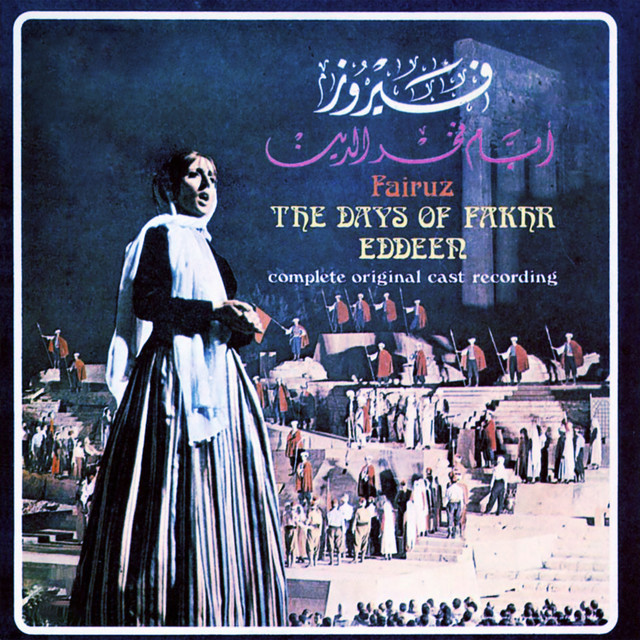 کاور آهنگ Khattet Kadamkon از Fairuz