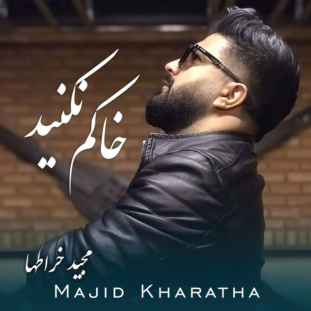 کاور آهنگ خاکم نکنید از مجید خراطها