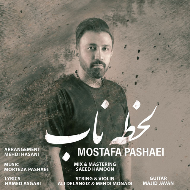 کاور آهنگ لحظهٔ ناب از مصطفی پاشایی