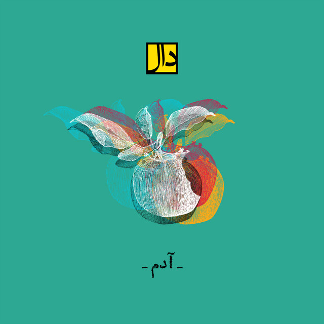 کاور آهنگ آدام از دال بند