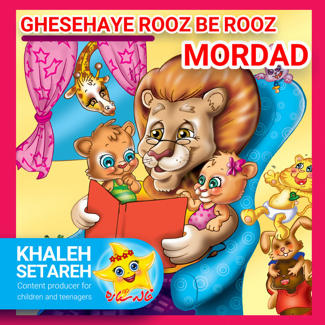 کاور آهنگ حیوان عجیب از خاله ستاره