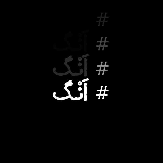 کاور آهنگ انگ از دیگارد, کابوس, رزم