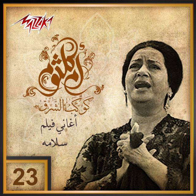 کاور آهنگ Qalo Ahaba Al Qas Sallama از Umm Kulthum