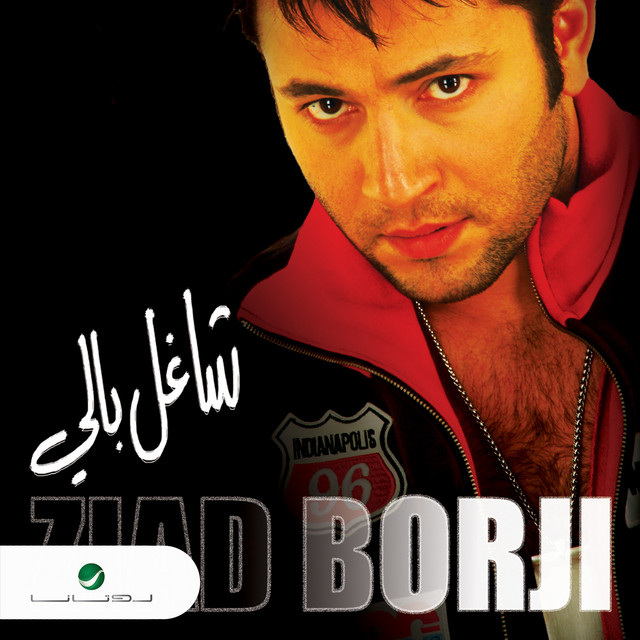 کاور آهنگ شاغل بالي از Ziad Bourji