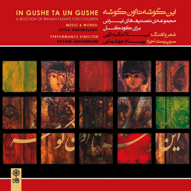 کاور آهنگ گربه لنگ (افشاری) از لیلا حکیم الهی, پیام جهانمانی