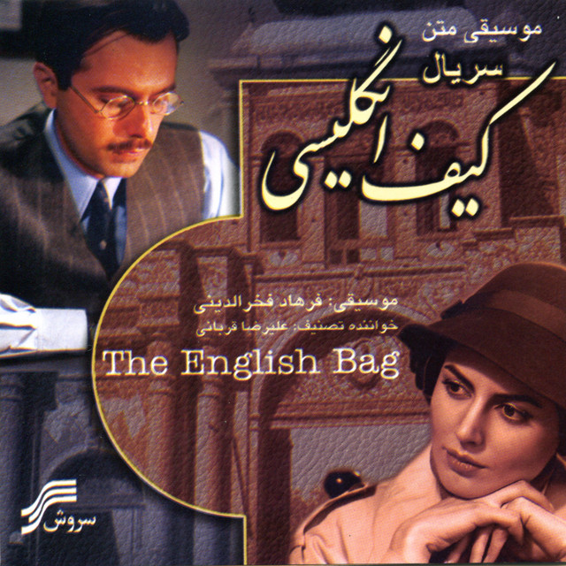 کاور آهنگ قسمت چهاردهم از علیرضا قربانی