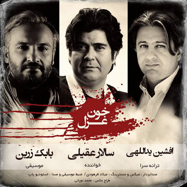 کاور آهنگ خانهٔ غزل از سالار عقیلی
